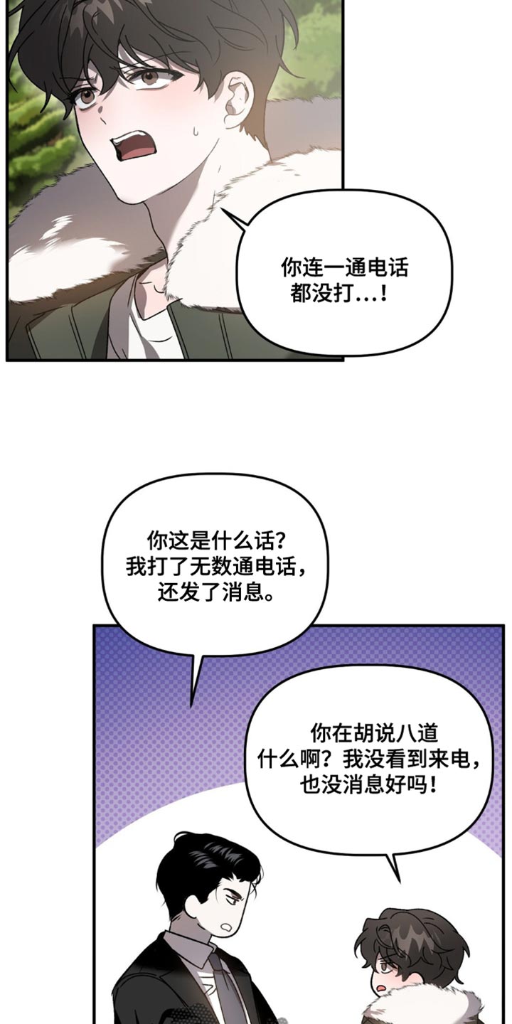 危险运势漫画解说漫画,第112话2图