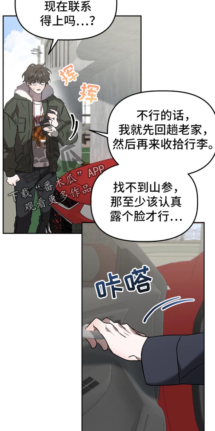 危险运输发生事故漫画,第115话1图