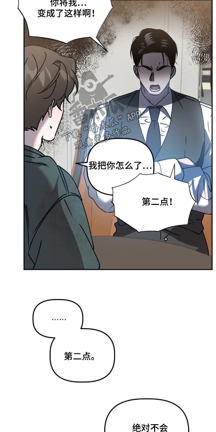 危险运势漫画解说漫画,第76话2图