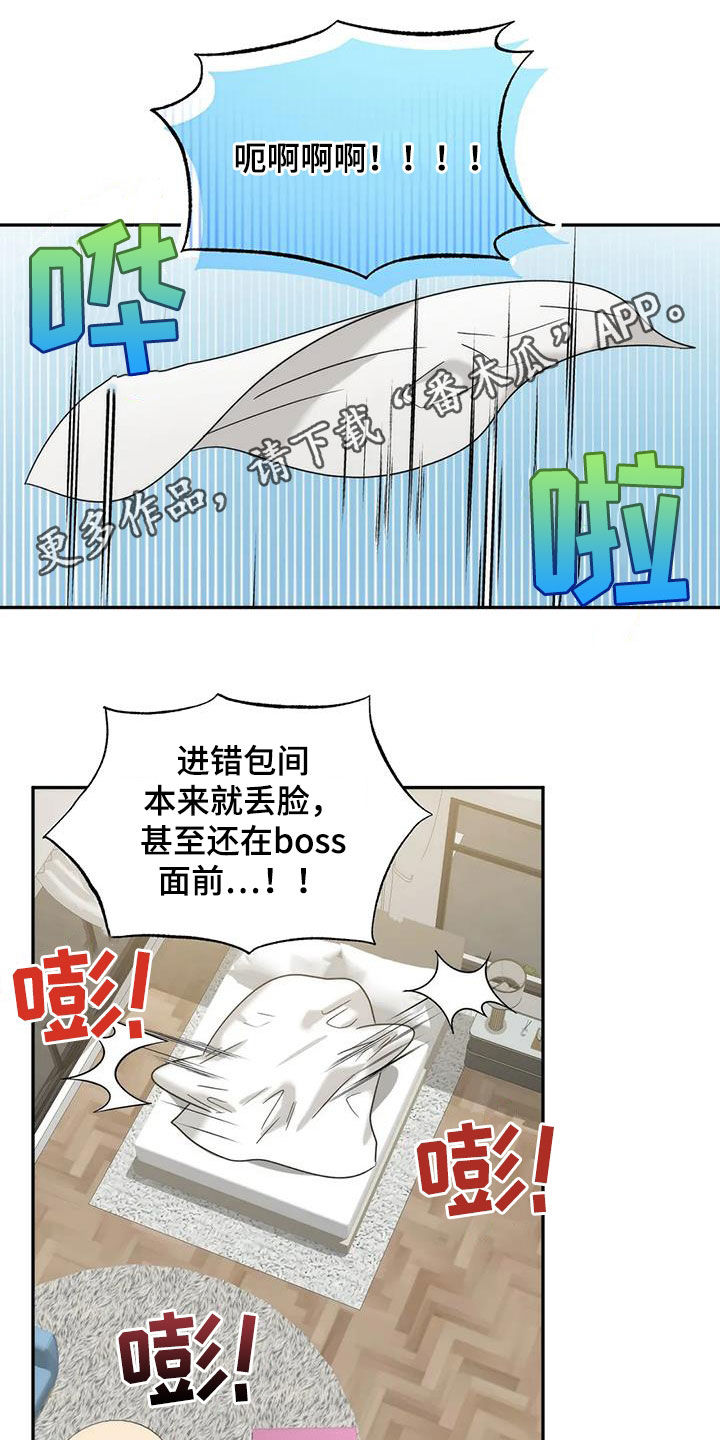 危运助手怎么使用漫画,第40话1图