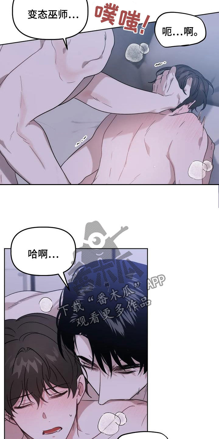 危险运势又叫什么漫画,第24话2图