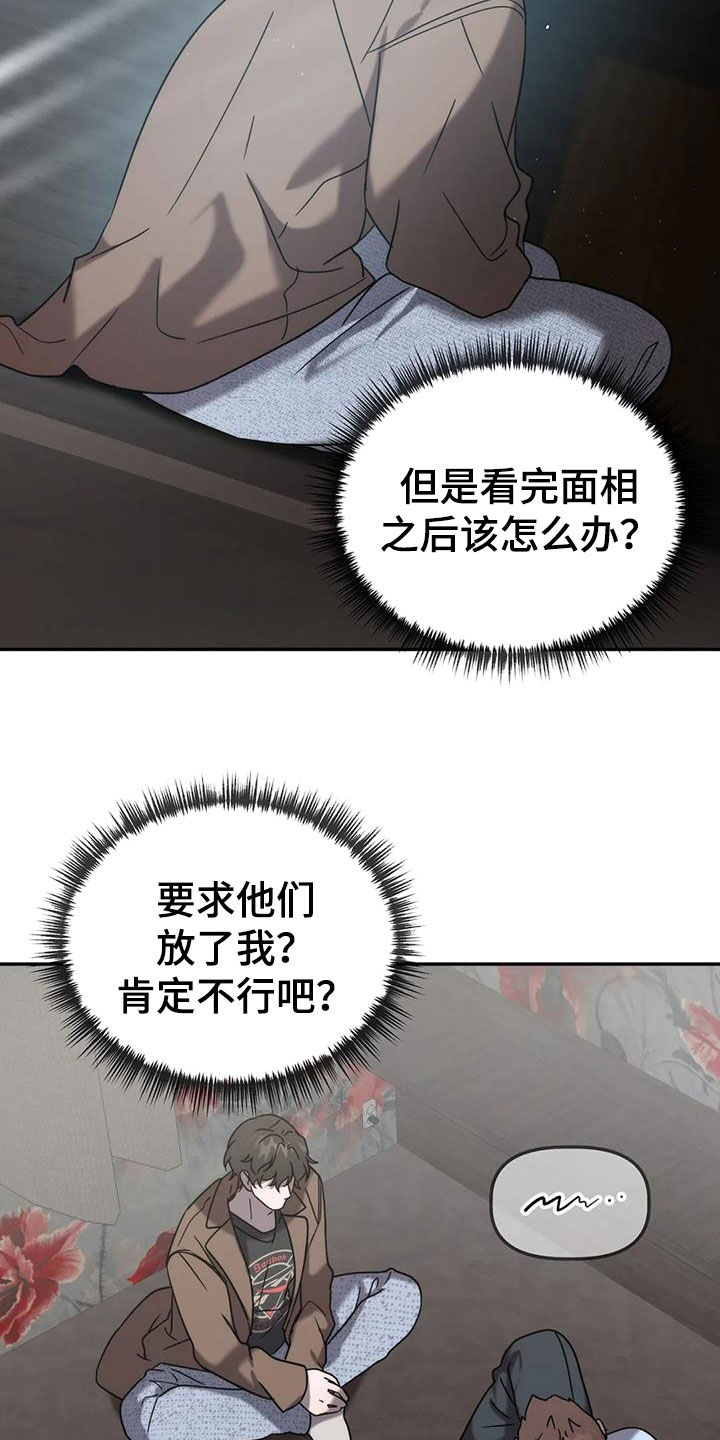 危险运输的个人防护设备漫画,第59话1图