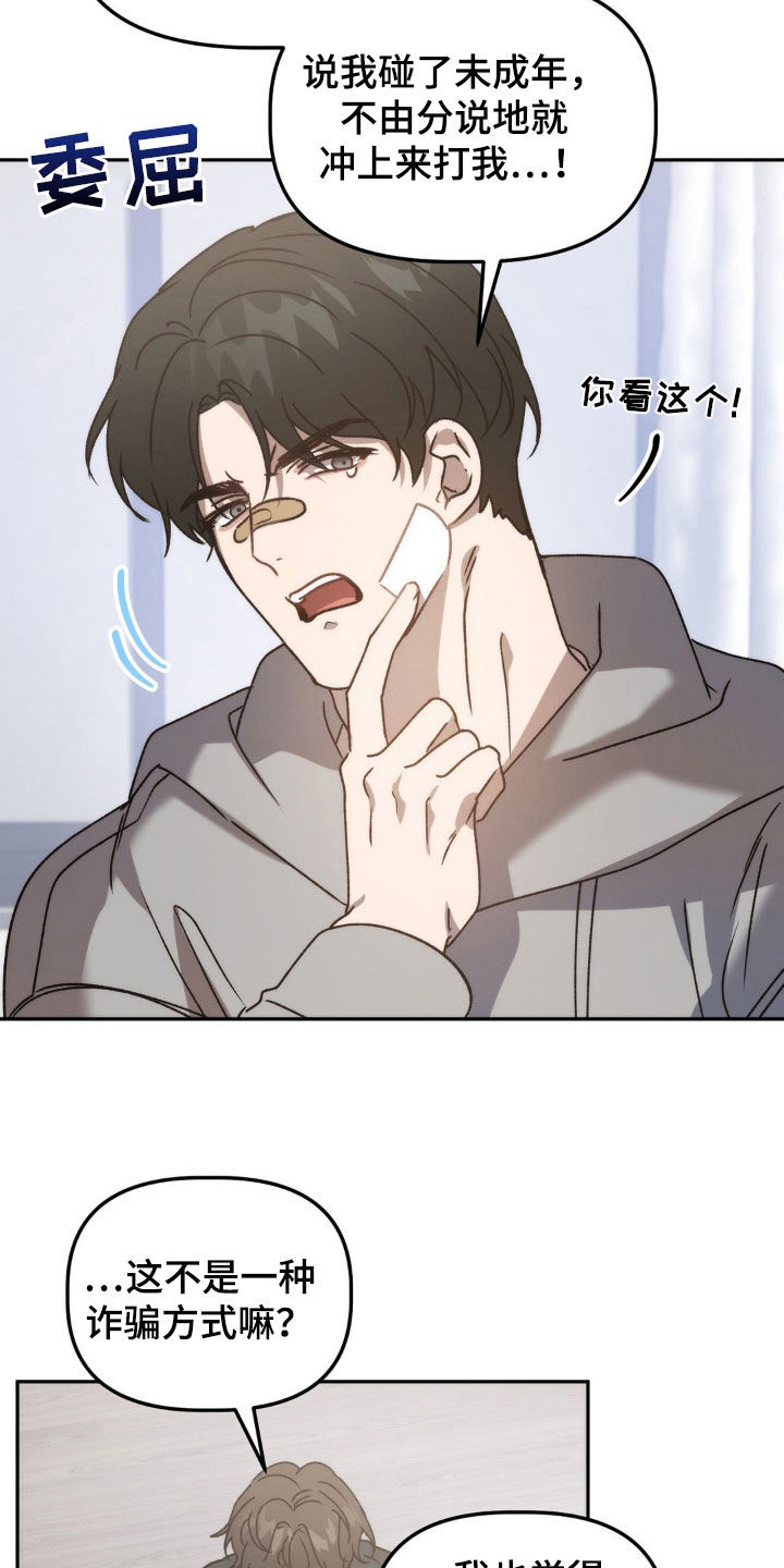危险运势漫画解说漫画,第69话2图
