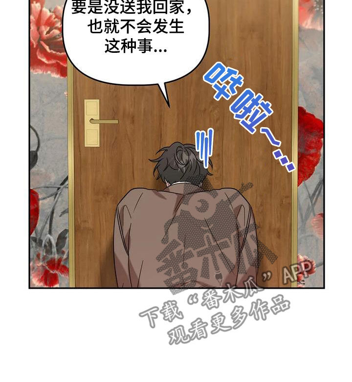 危险运势漫画,第56话2图