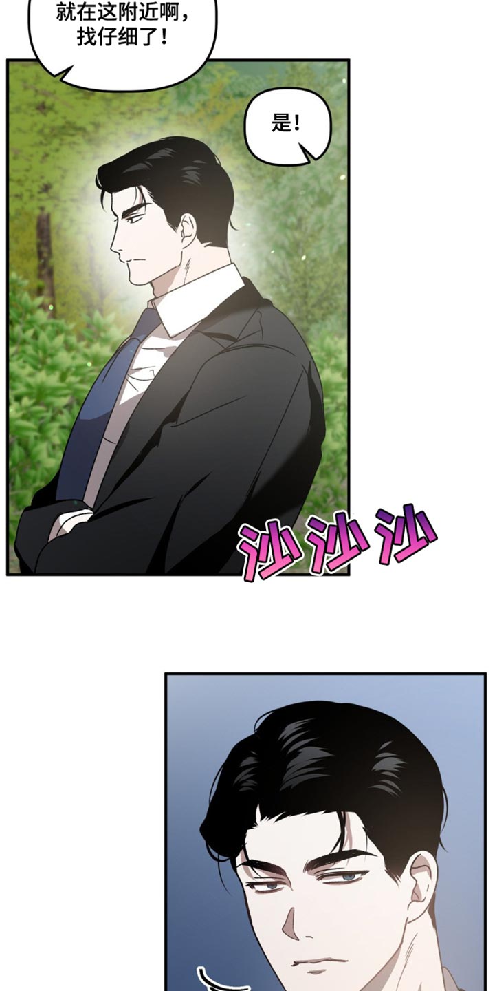 危险运势漫画解说漫画,第104话2图