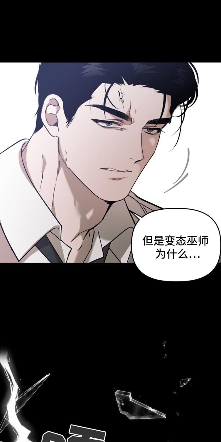 危险运势漫画解说漫画,第131话1图