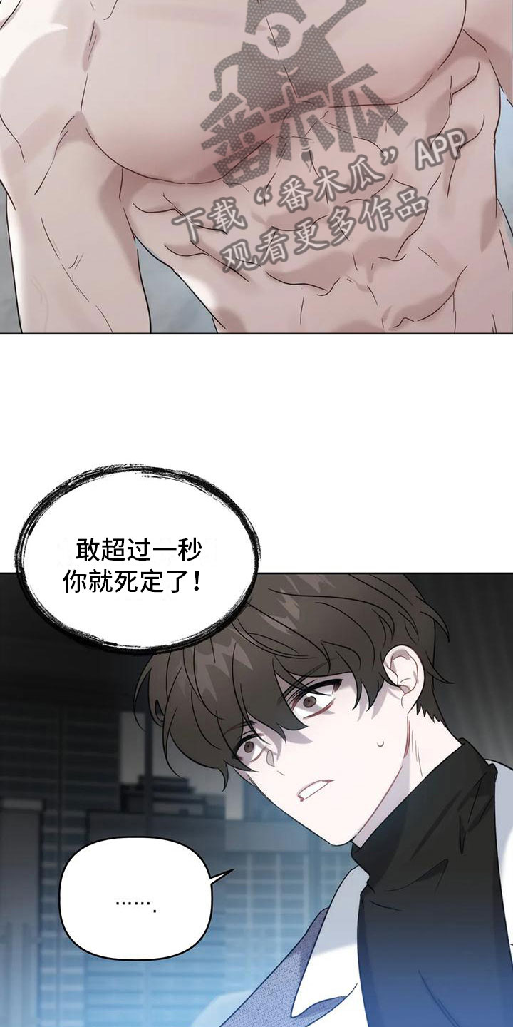 危险运输游戏漫画,第8话2图