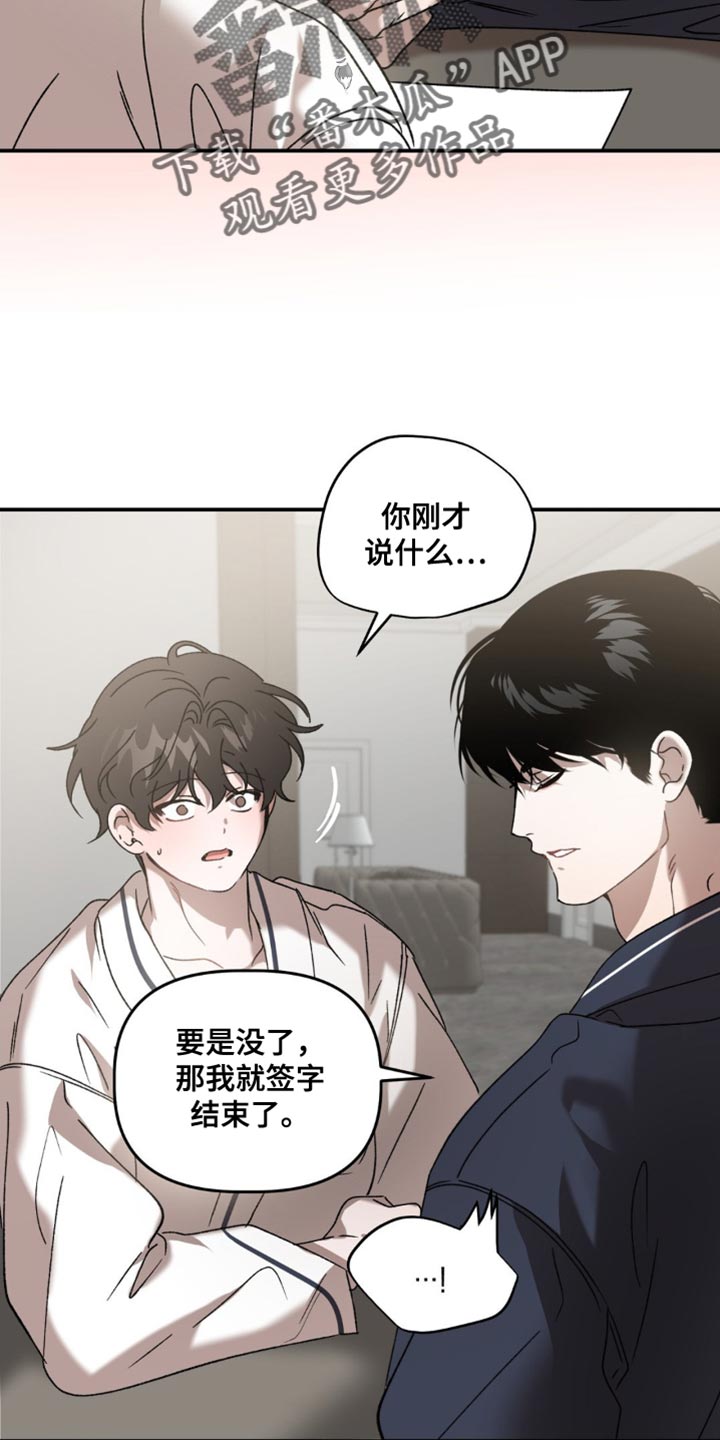 危险运势漫画解说漫画,第137话2图