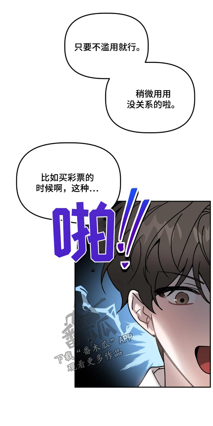 危险运势漫画解说漫画,第80章：力量2图