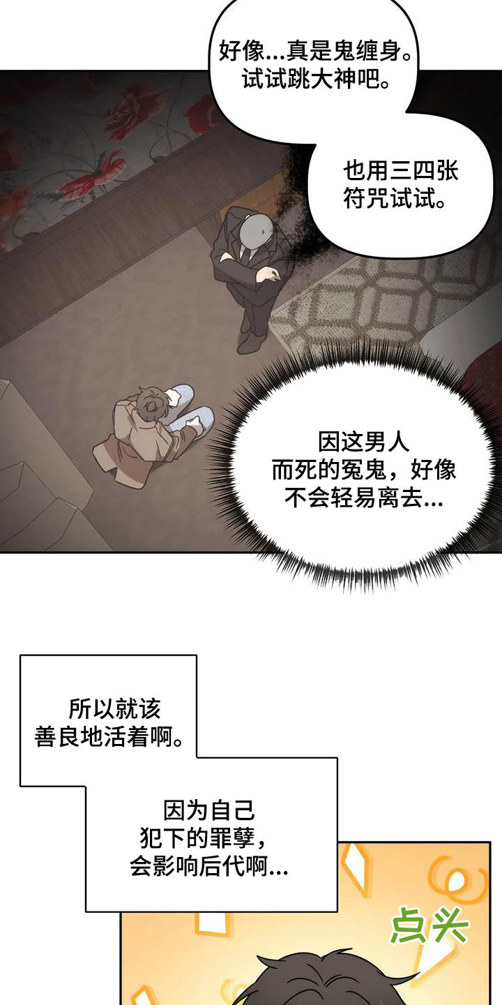 危险运势漫画解说漫画,第58话1图