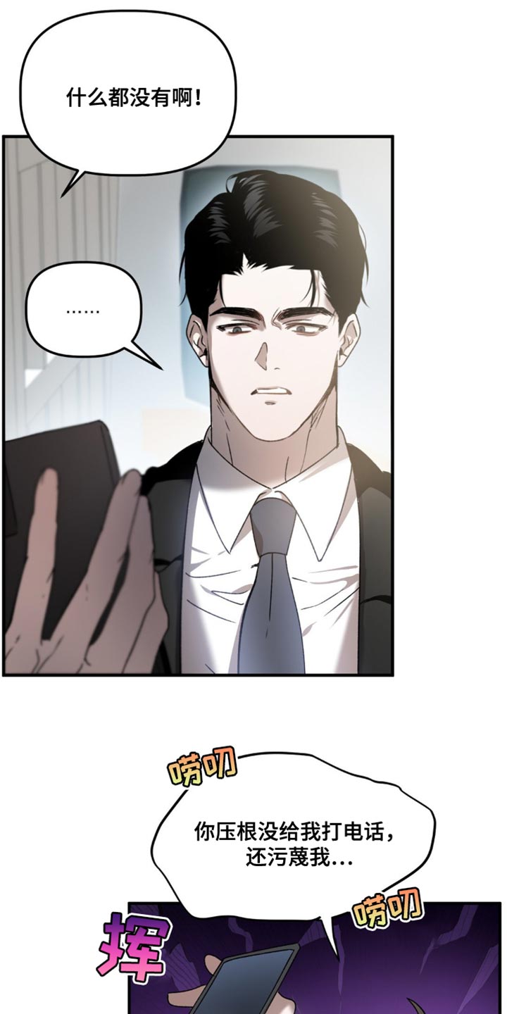 危险运势漫画解说漫画,第112话2图