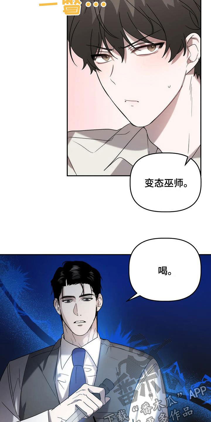 危险运势漫画解说漫画,第40话1图