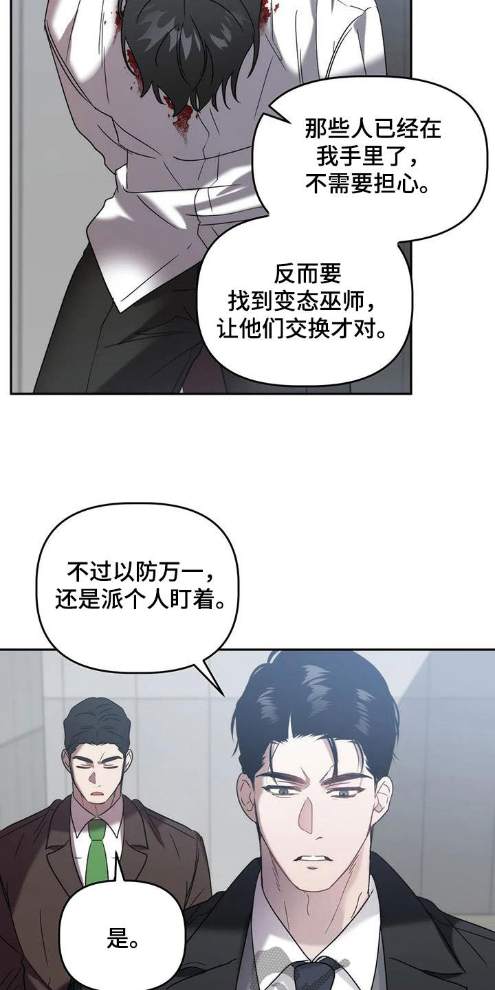 危险运势漫画解说漫画,第56话1图