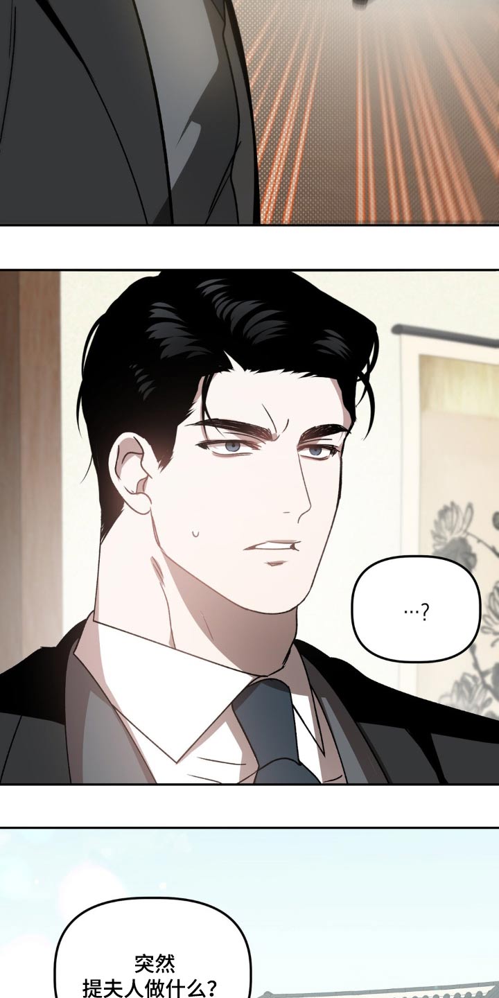 危险运势漫画解说漫画,第87话1图