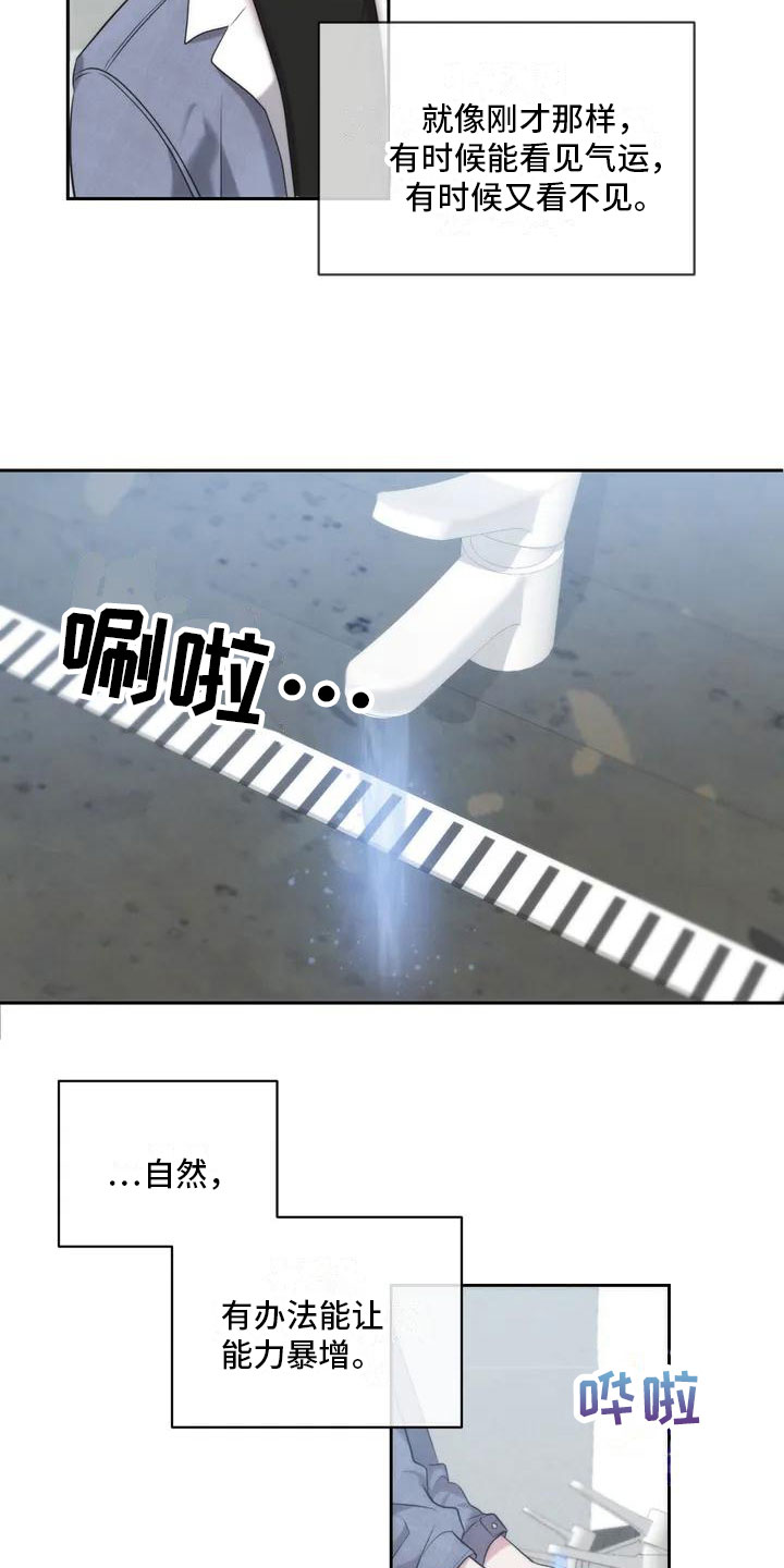 危险运势漫画解说漫画,第2话2图