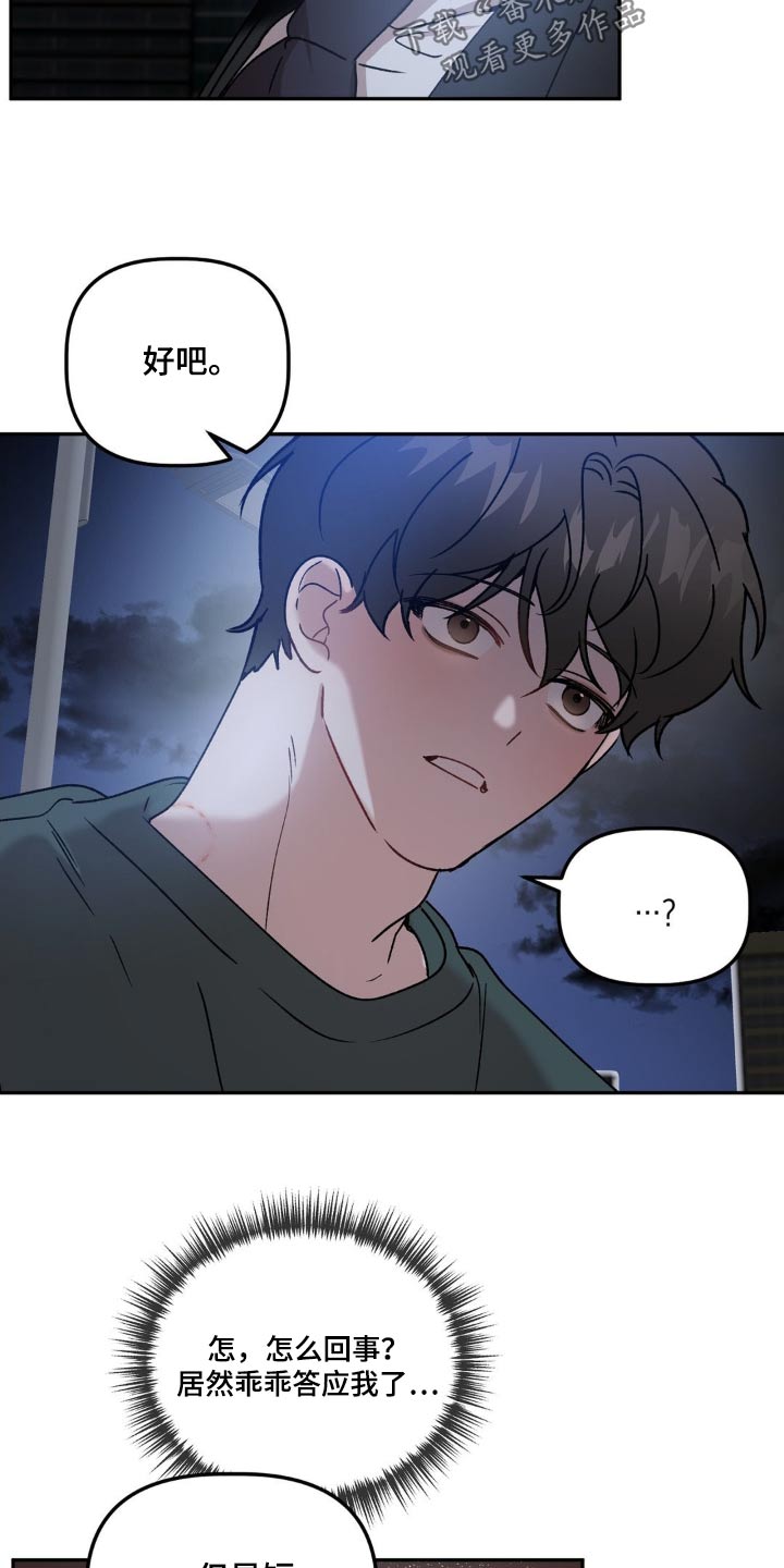 危险运势漫画解说漫画,第81章：在逃2图