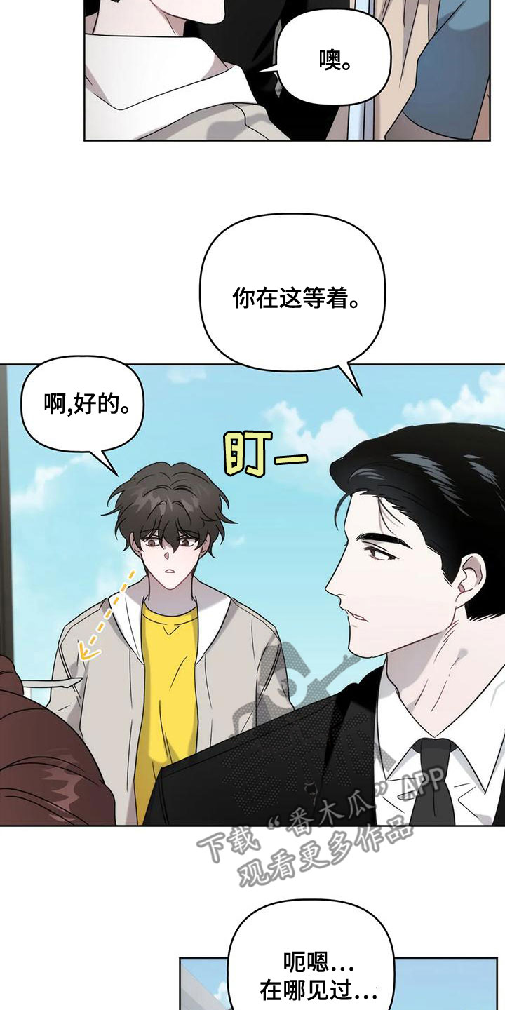 危险运势漫画解说漫画,第16话2图