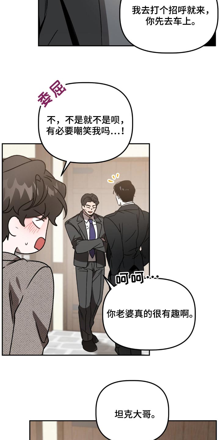 危运助手怎么使用漫画,第88话2图