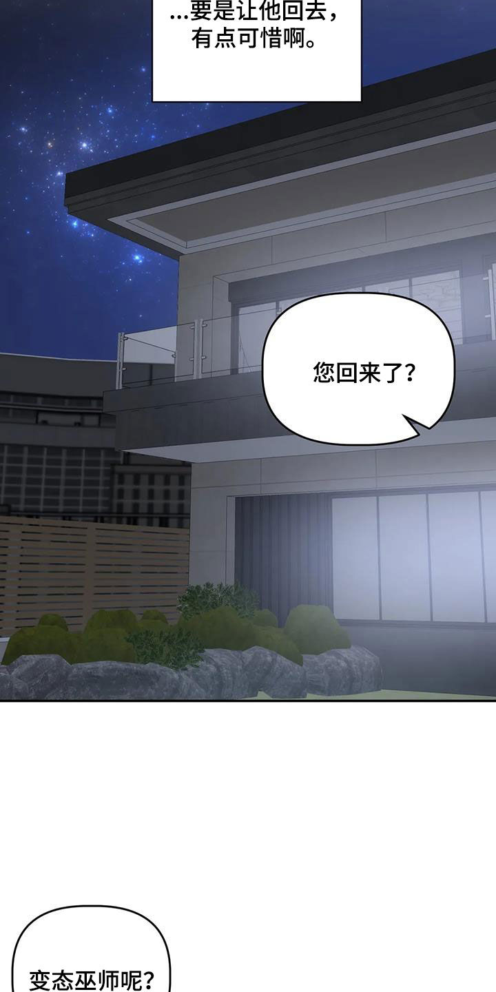 危险运势漫画解说漫画,第54话2图