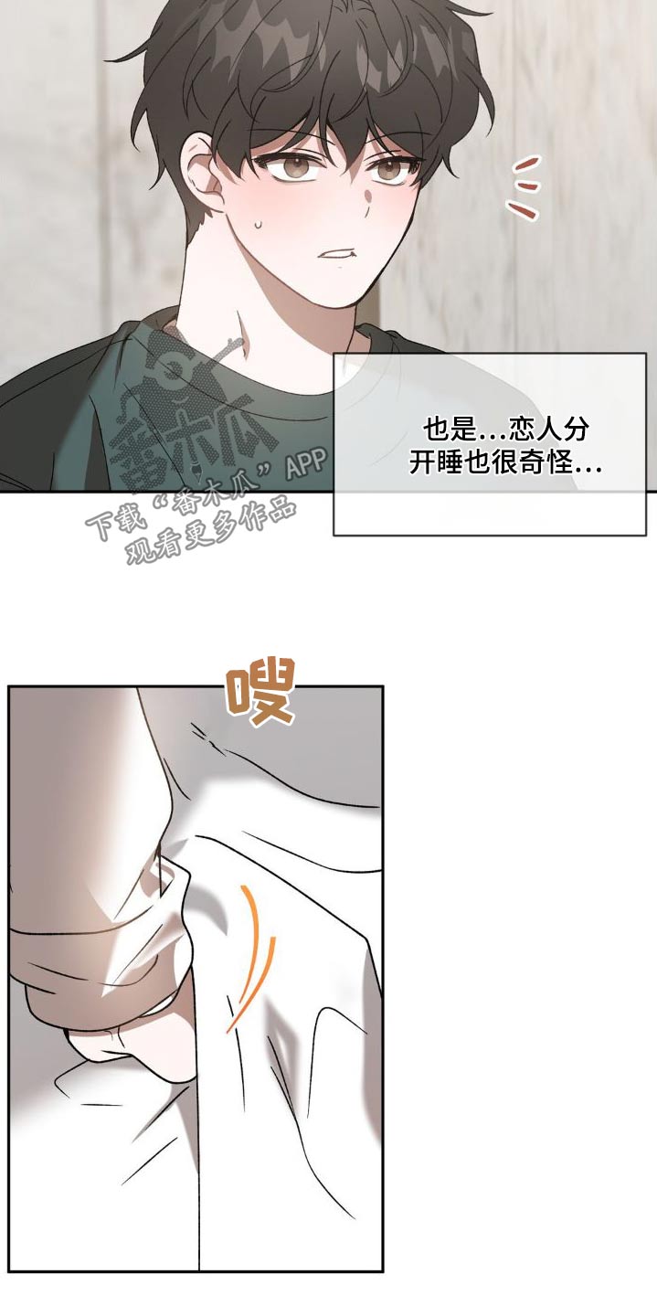 危险运势漫画解说漫画,第82章：睡哪里1图