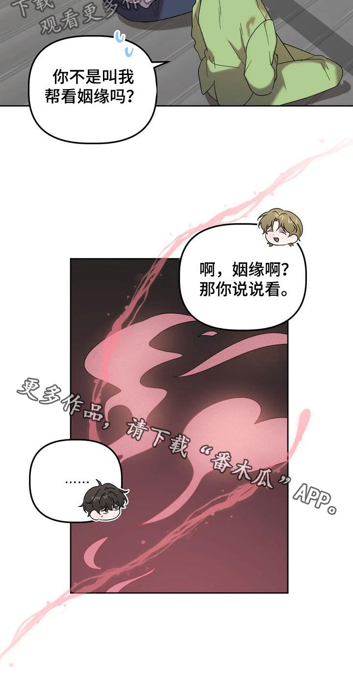 危险运势漫画解说漫画,第28话2图