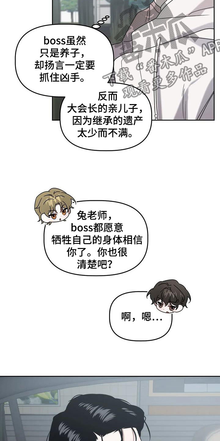 危险运势漫画解说漫画,第32话1图