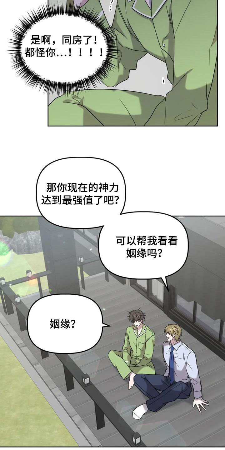 危险运势漫画解说漫画,第28话2图