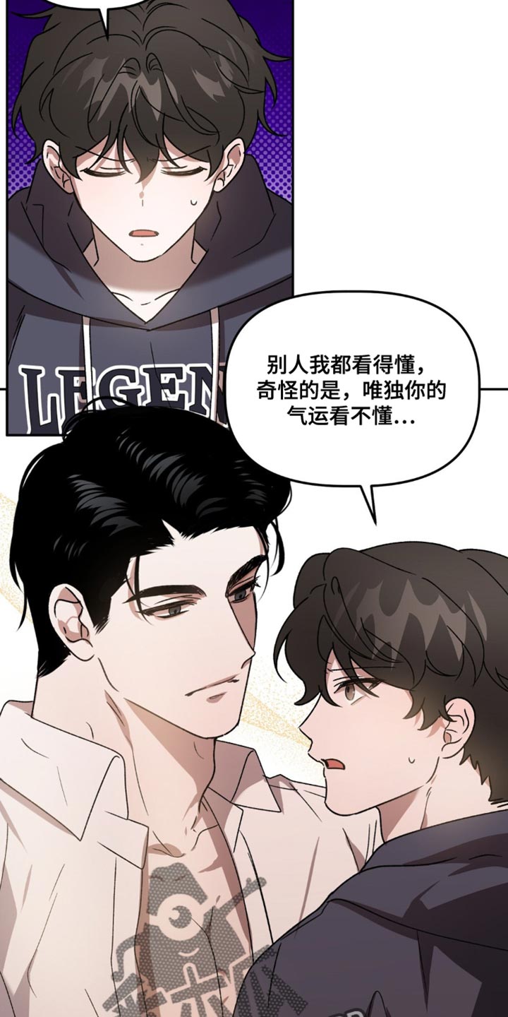 危险运势漫画解说漫画,第91话2图