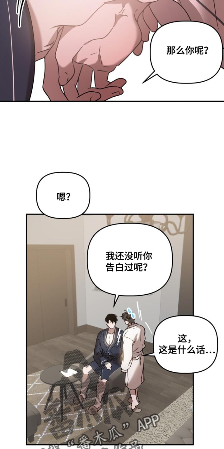 危险运势漫画解说漫画,第138话1图