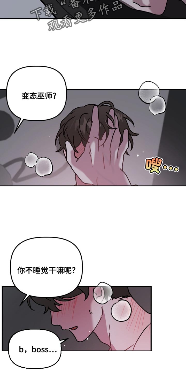 危险运势漫画解说漫画,第102话2图