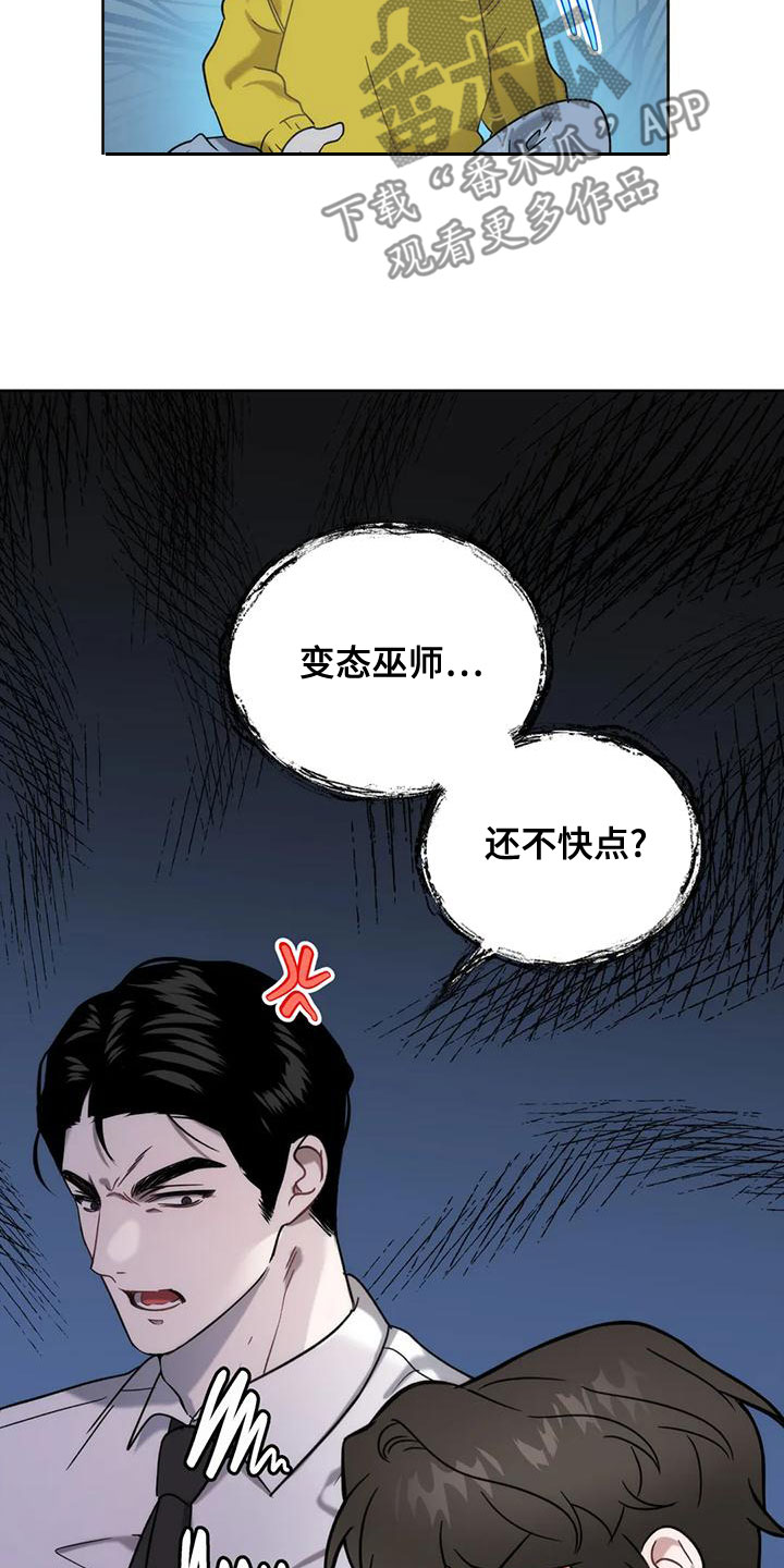 危险运势作者简介漫画,第14话2图