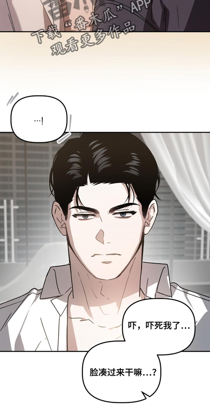 危险运势漫画解说漫画,第91话1图