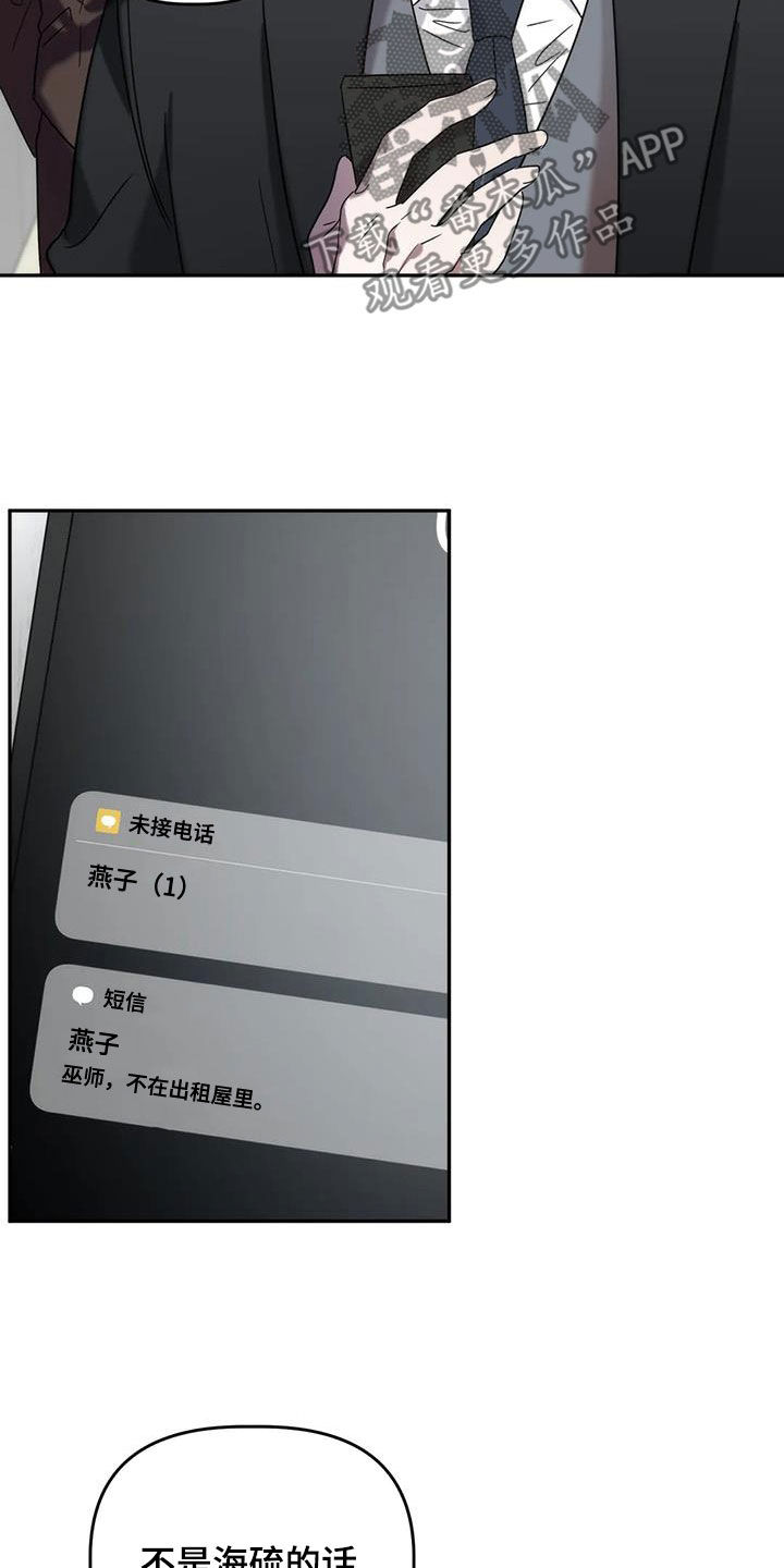 危险运势漫画解说漫画,第56话2图