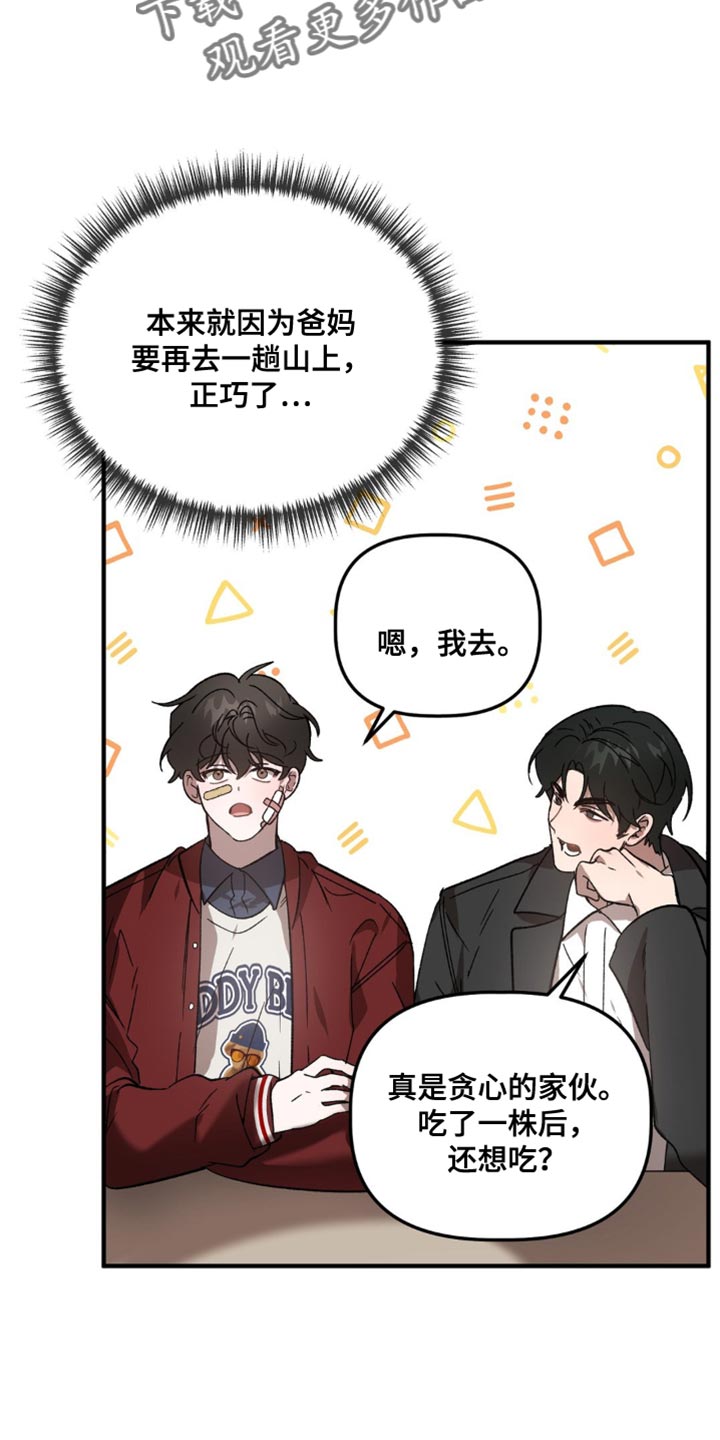 危险运输车辆可以拉哪些漫画,第110话2图