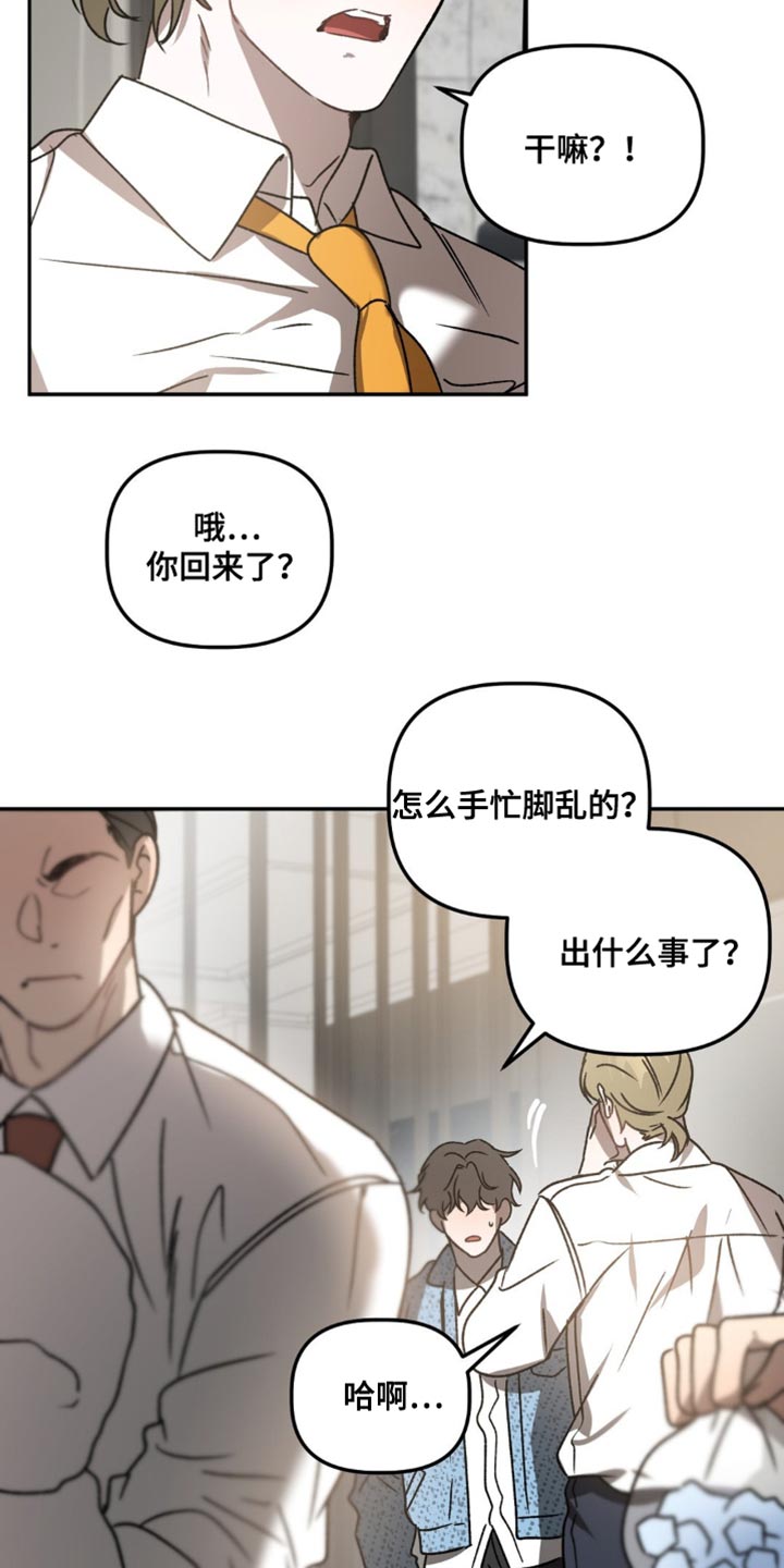 危险运势漫画的别称漫画,第96话2图