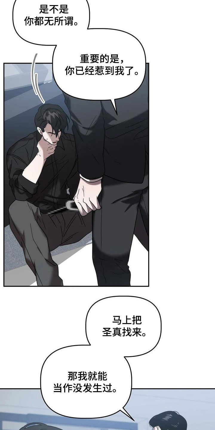 危险运势漫画解说漫画,第56话1图