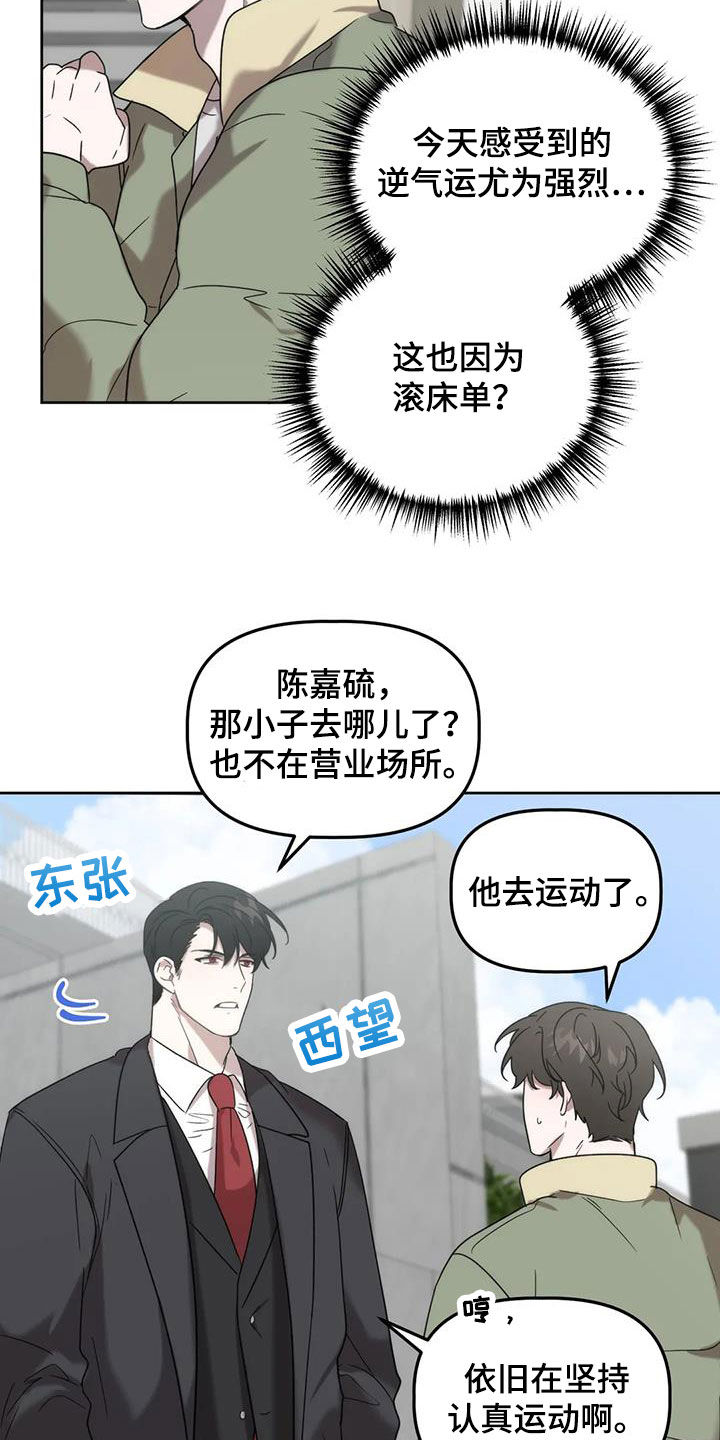 危险运势漫画解说漫画,第29话2图
