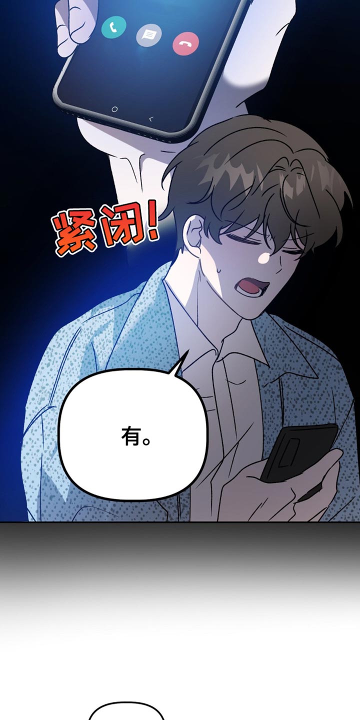 危险运势漫画解说漫画,第94话2图
