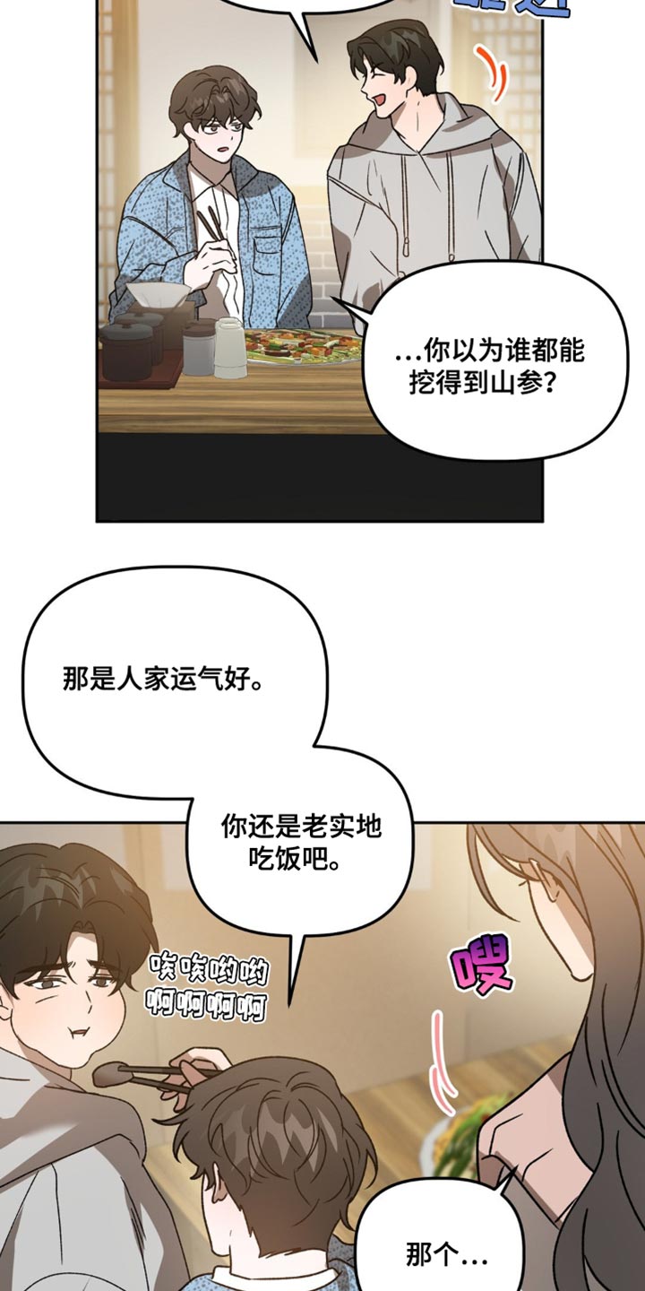 危险运势漫画解说漫画,第94话2图