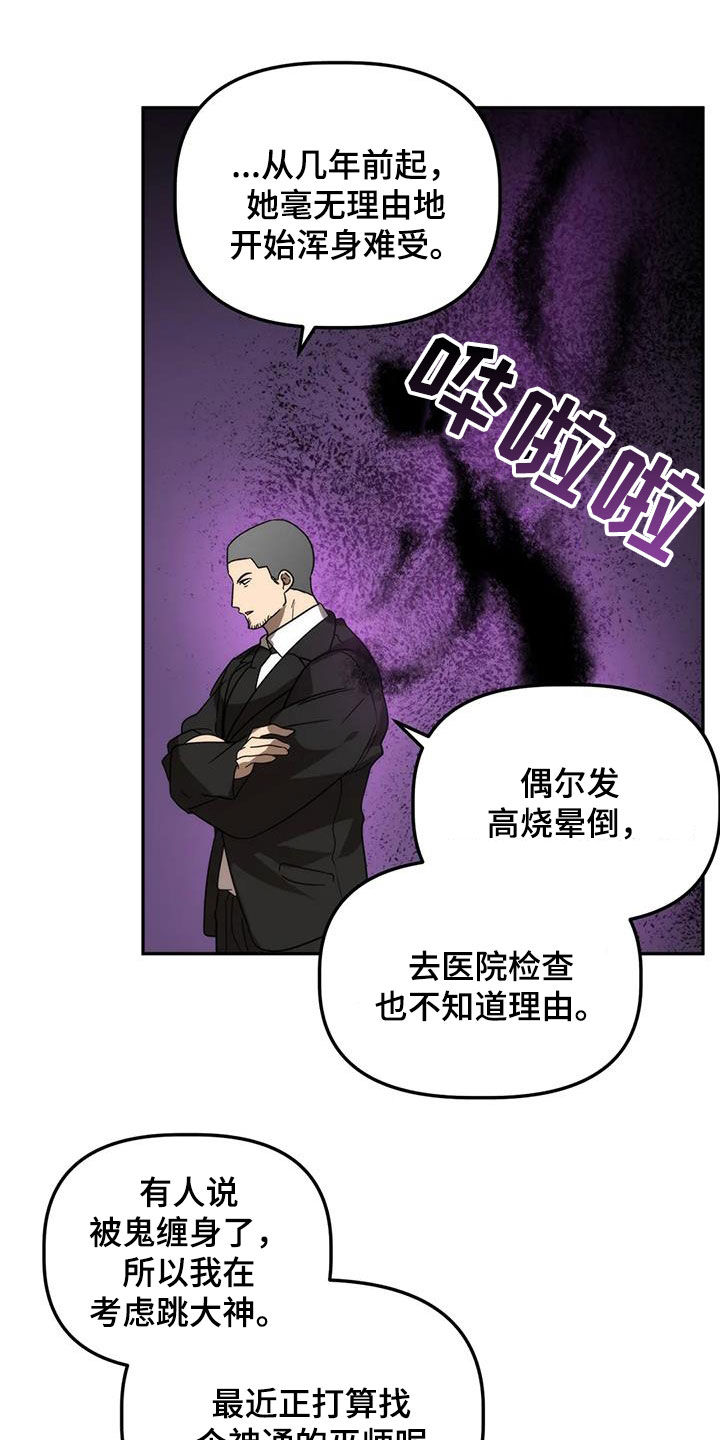 危险运势漫画解说漫画,第58话2图