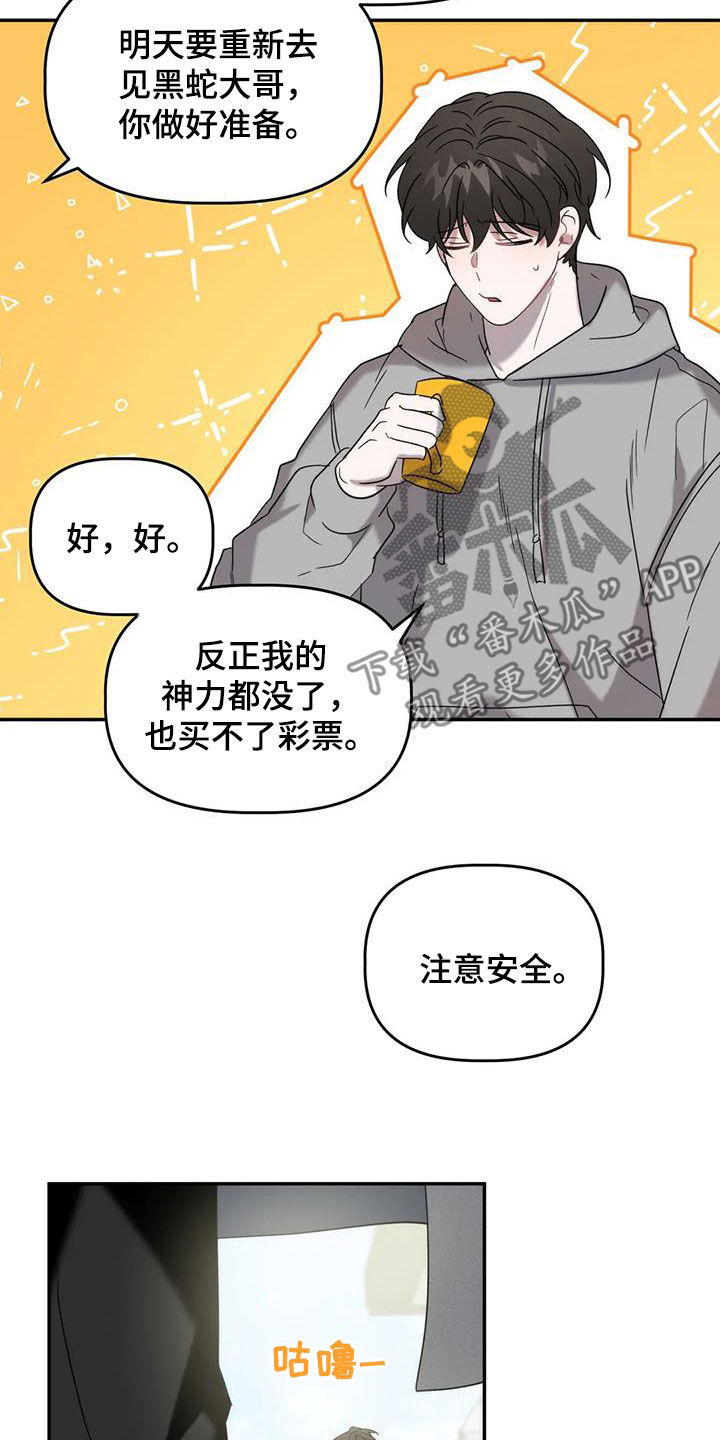 危险运势漫画解说漫画,第41话1图