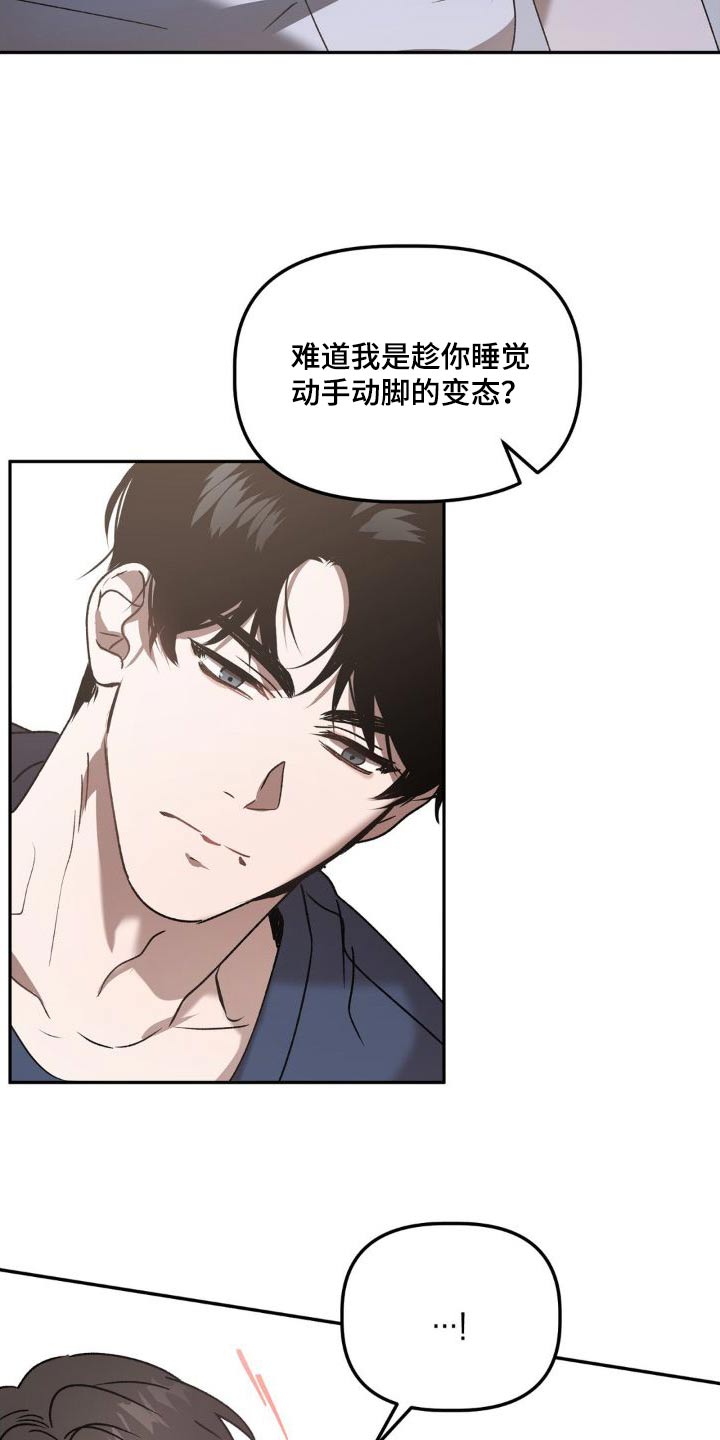 危险运势漫画解说漫画,第83话2图