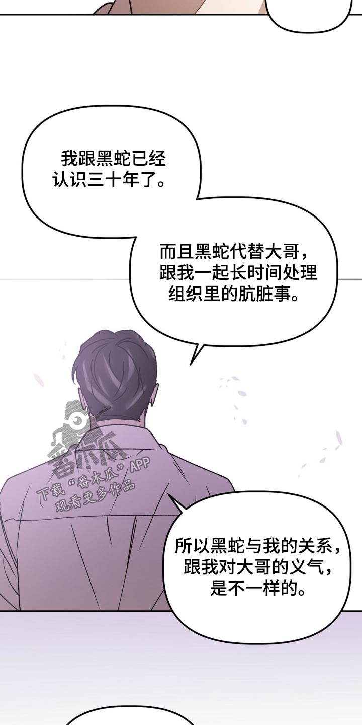 危险运输司机招聘漫画,第90话2图