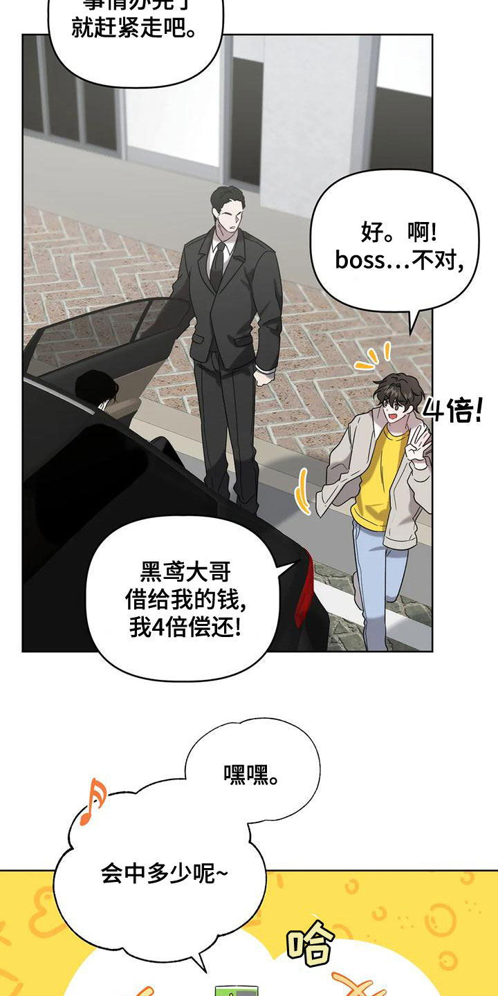 危险运势慢画免费漫画,第16话2图