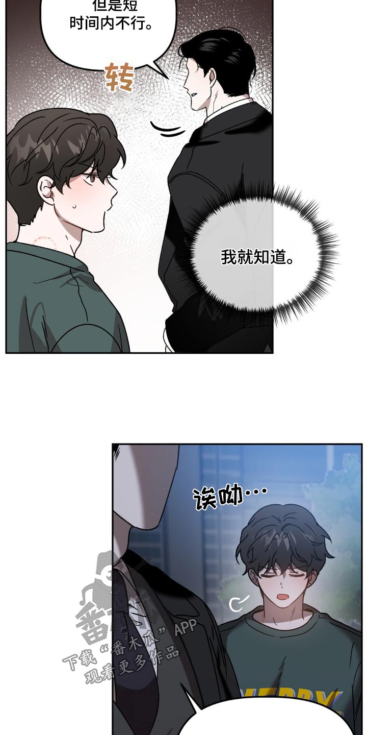 危险运势漫画解说漫画,第81话1图