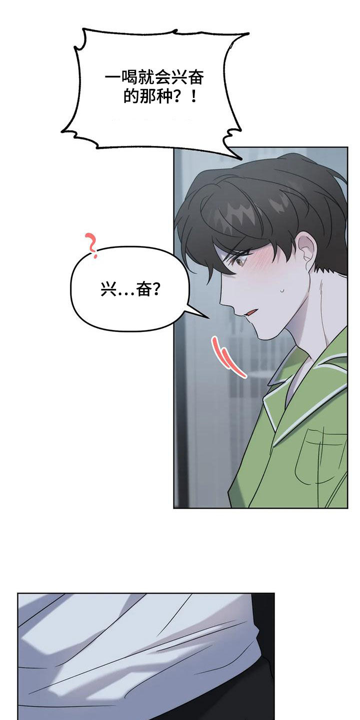 危险运势漫画解说漫画,第23话1图