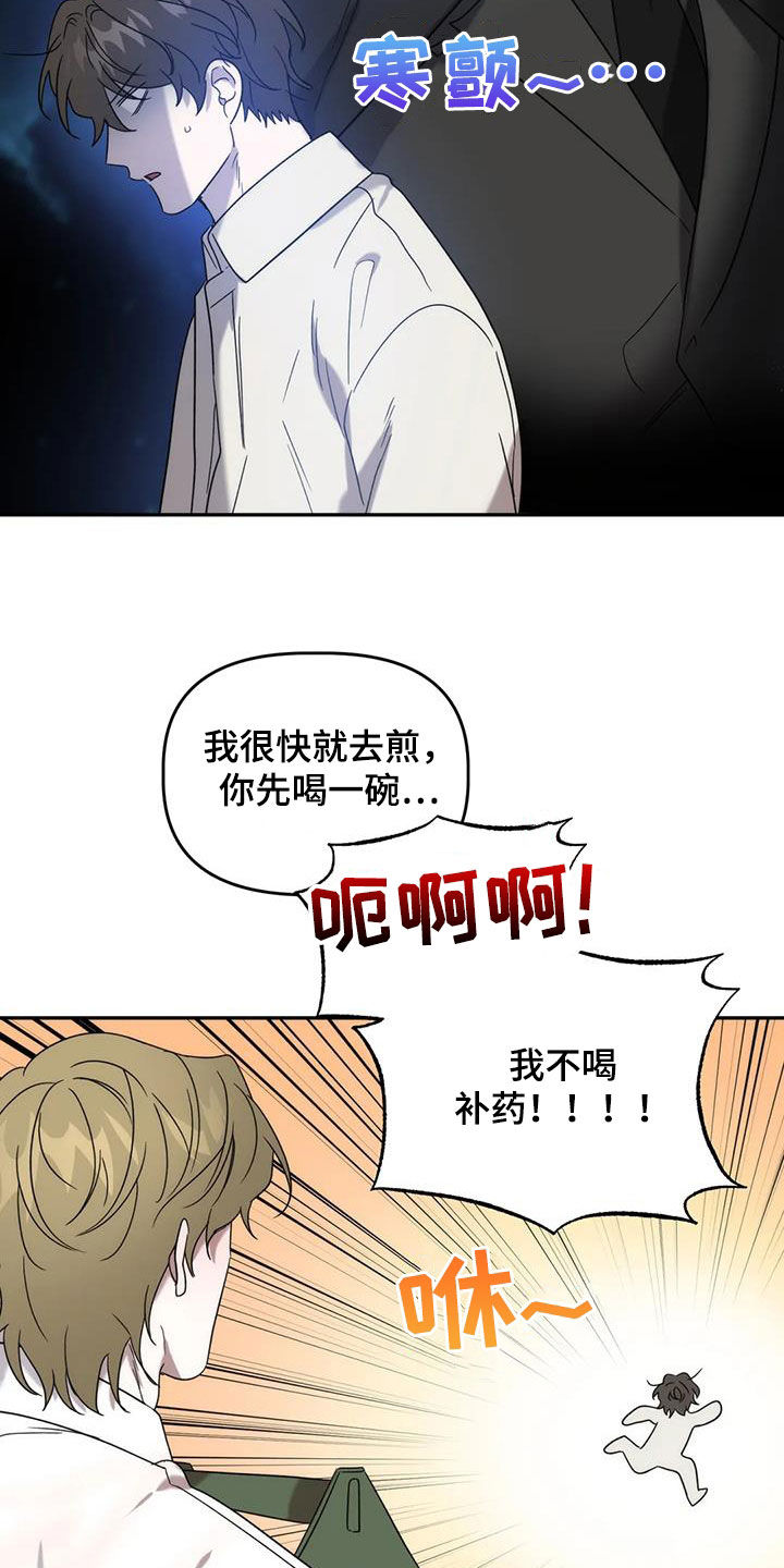 危险运势慢画免费漫画,第40话1图