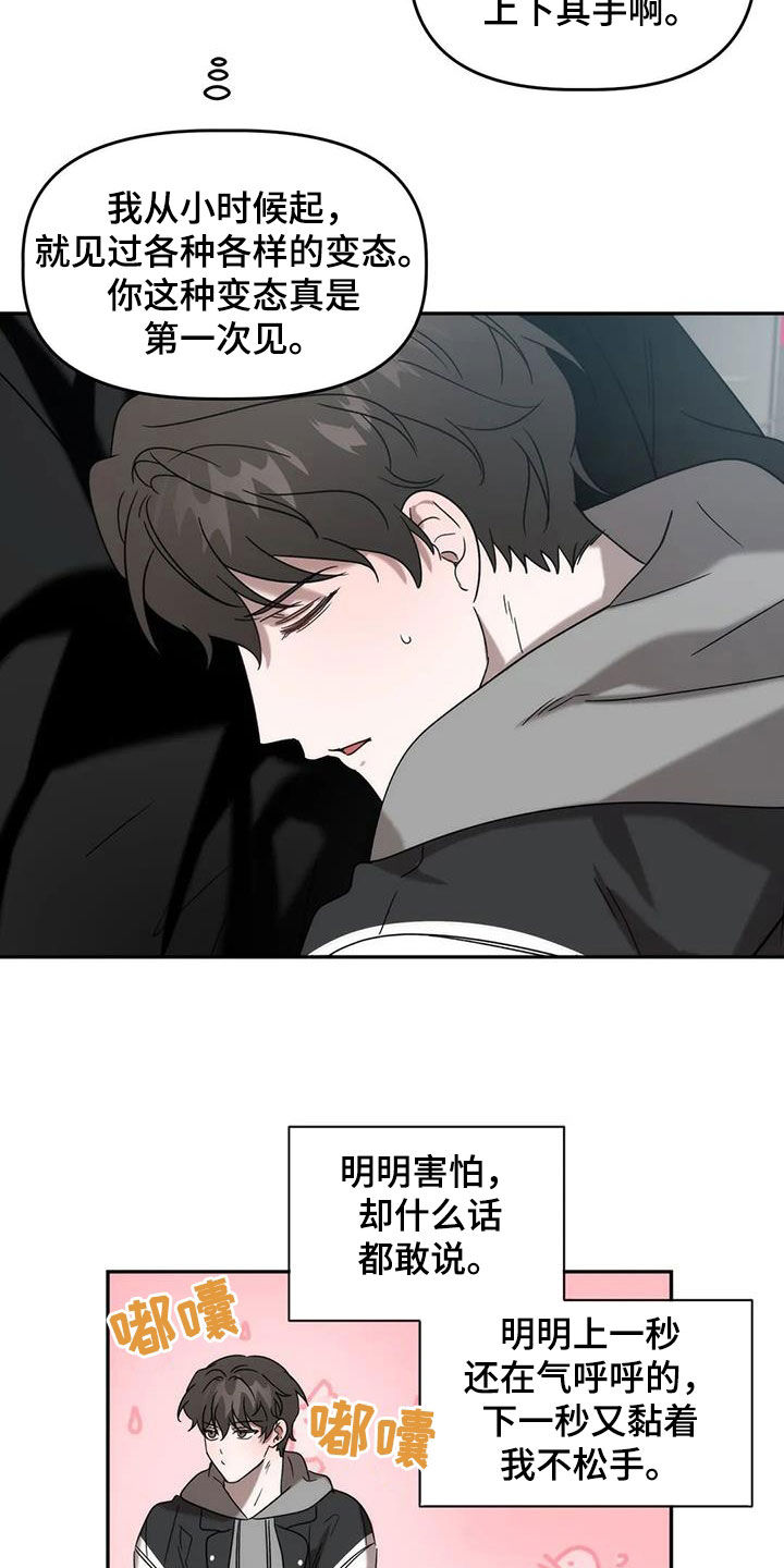 危险运势漫画解说漫画,第44话2图