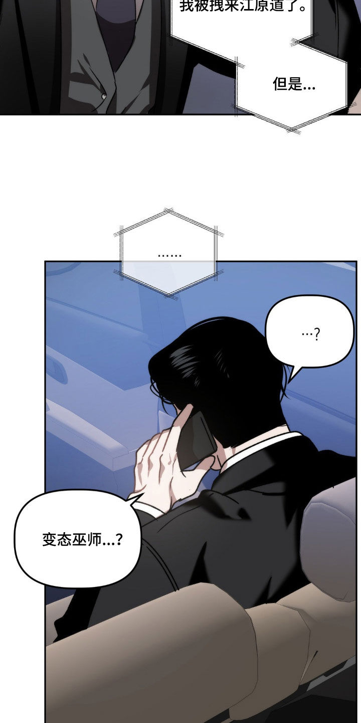 危险运输品照片漫画,第71话1图