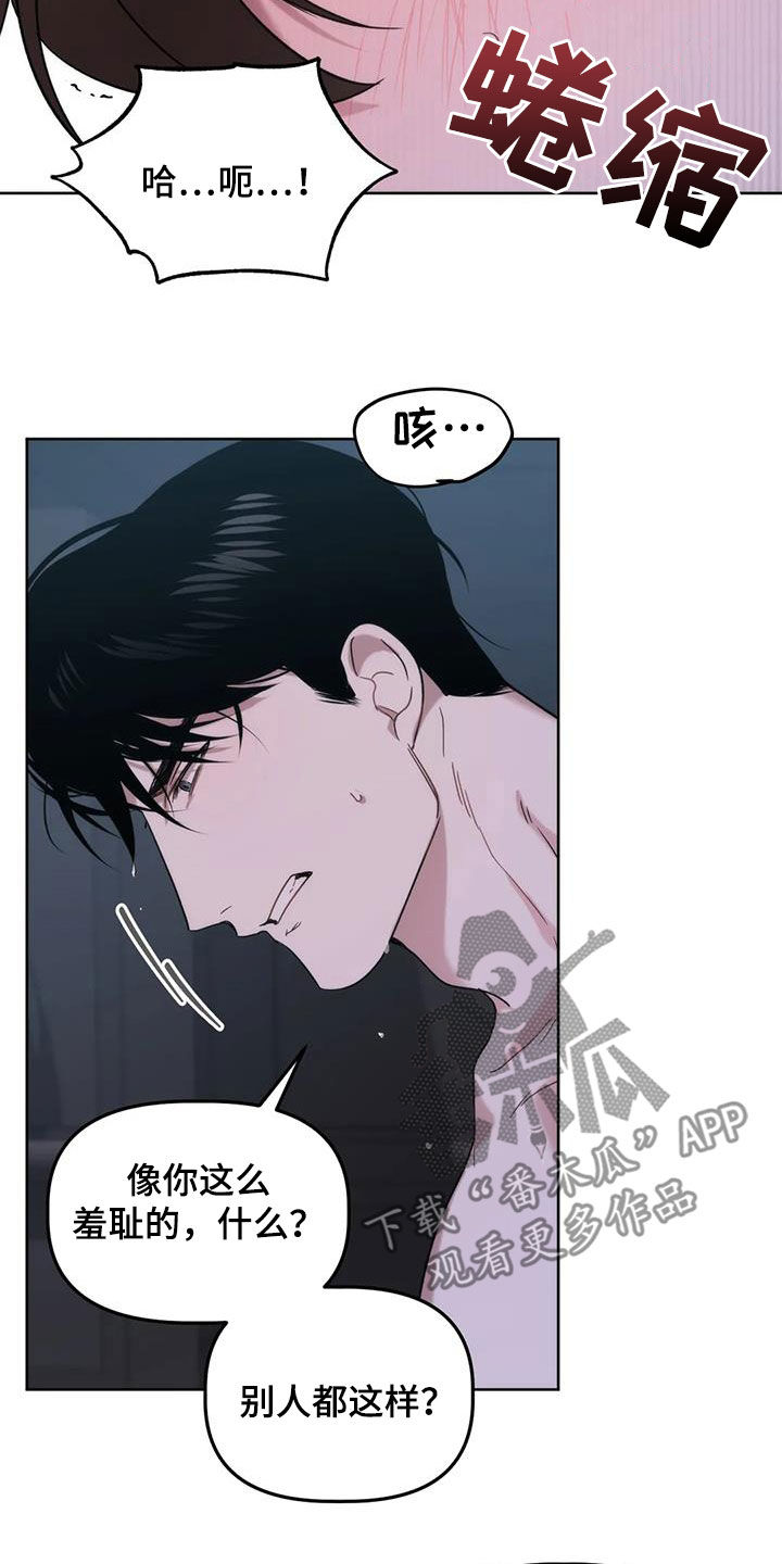 危险运势漫画解说漫画,第24话2图